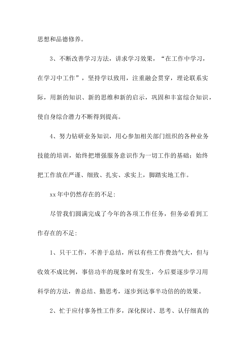 后勤处会计年终工作总结_第2页