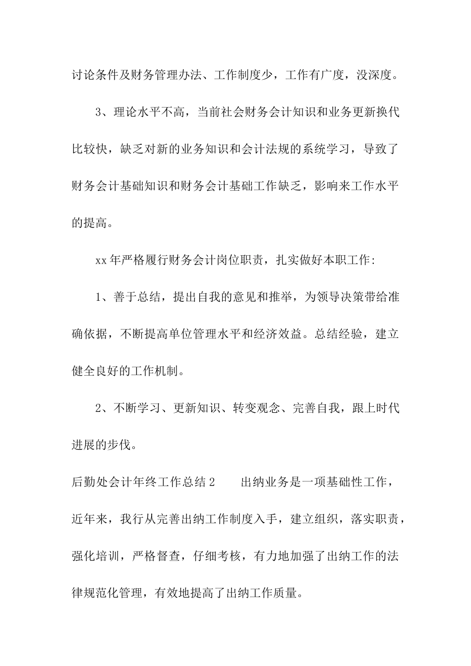 后勤处会计年终工作总结_第3页