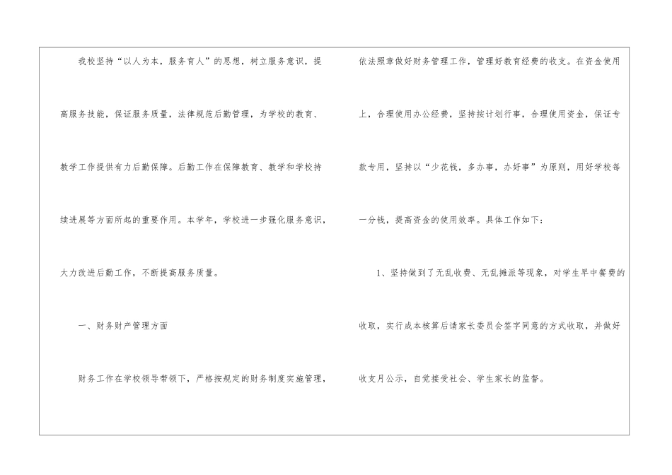 后勤处个人工作总结报告_第3页