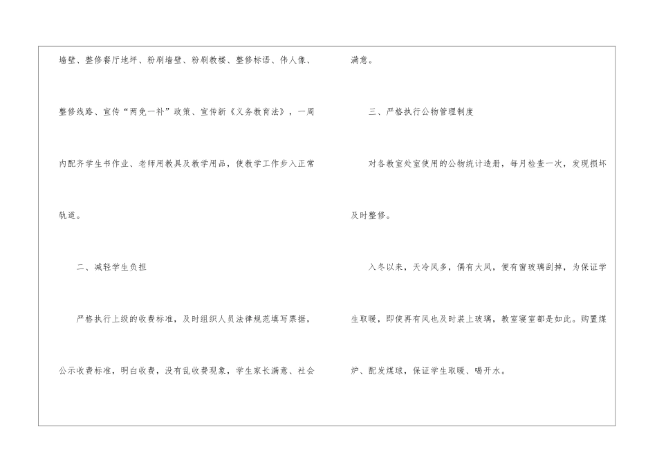 后勤工作总结_第2页