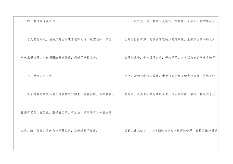 后勤工作总结_第3页