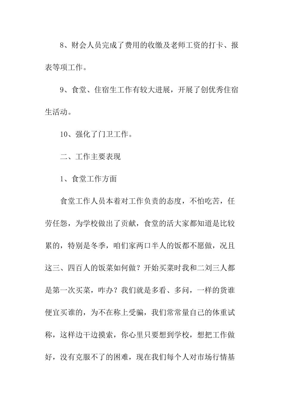 后勤工作报告_第2页