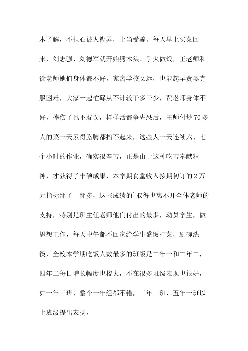 后勤工作报告_第3页