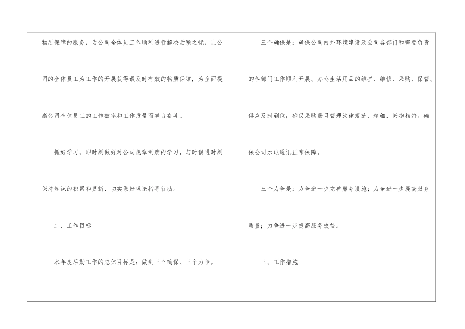 后勤工作计划(精选3篇)_第2页