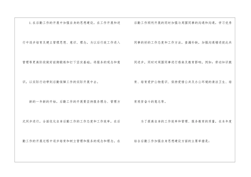 后勤工作计划(精选3篇)_第3页