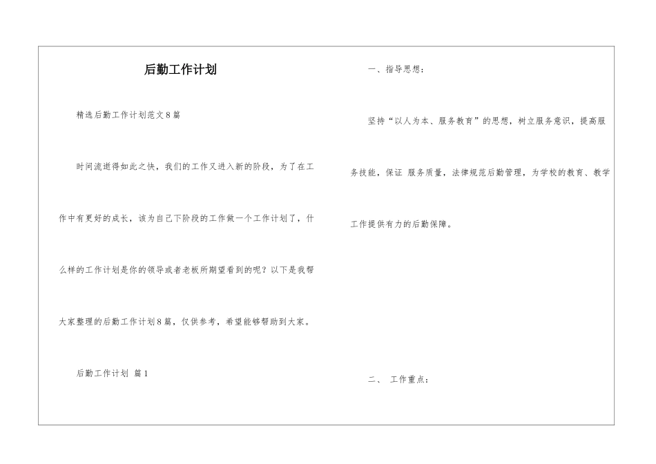 后勤工作计划_第1页