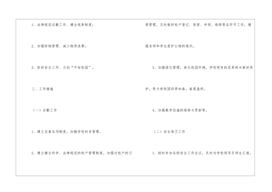 后勤工作计划_第2页
