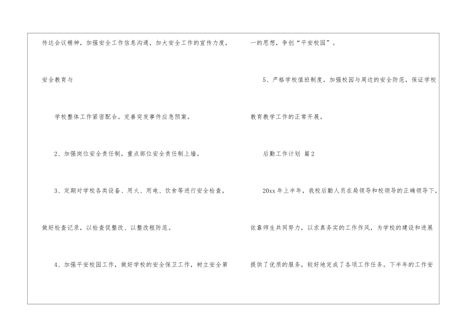 后勤工作计划_第3页