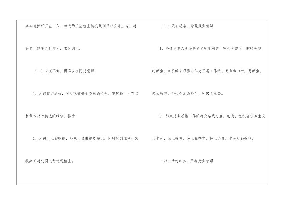 后勤工作计划范文-后勤工作计划_第3页