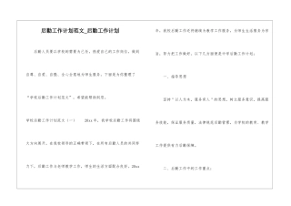 后勤工作计划范文-后勤工作计划