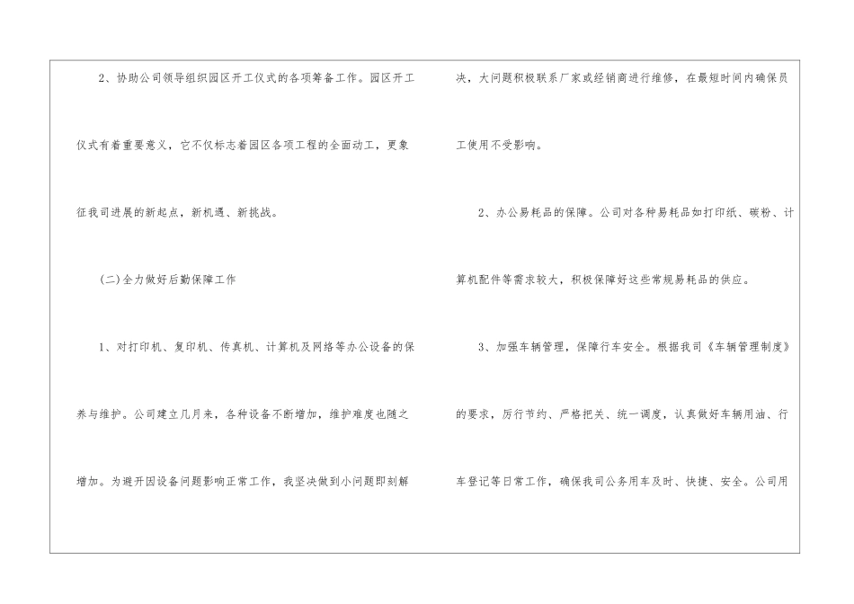 后勤工作总结10篇_第2页