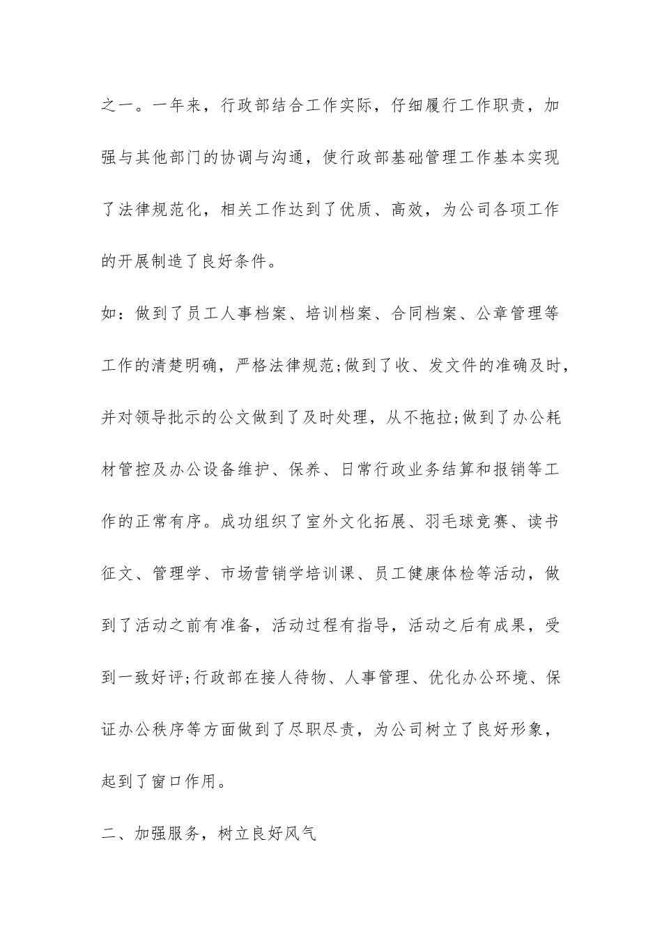 后勤年度个人工作总结-_第2页