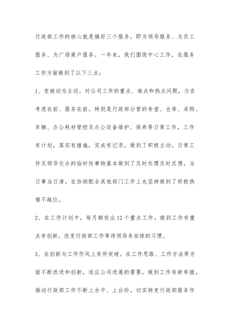 后勤年度个人工作总结-_第3页