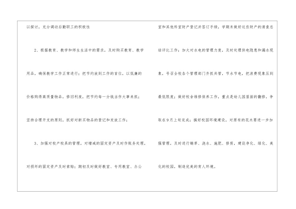 后勤工作计划锦集8篇_第2页