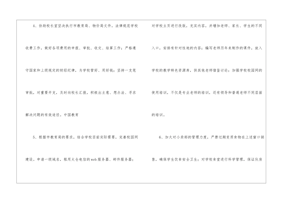 后勤工作计划锦集8篇_第3页