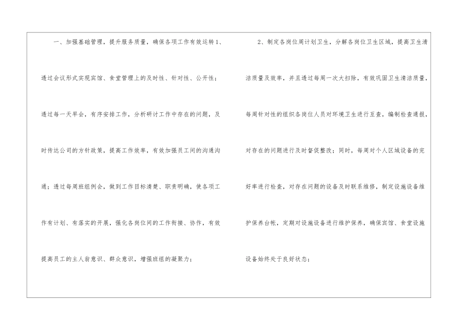 后勤年度个人工作总结通用8篇_第2页