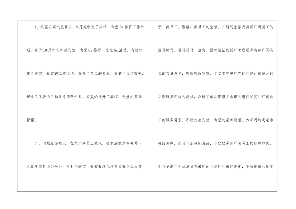 后勤年度个人工作总结通用8篇_第3页