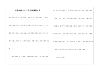 后勤年度个人工作总结通用8篇