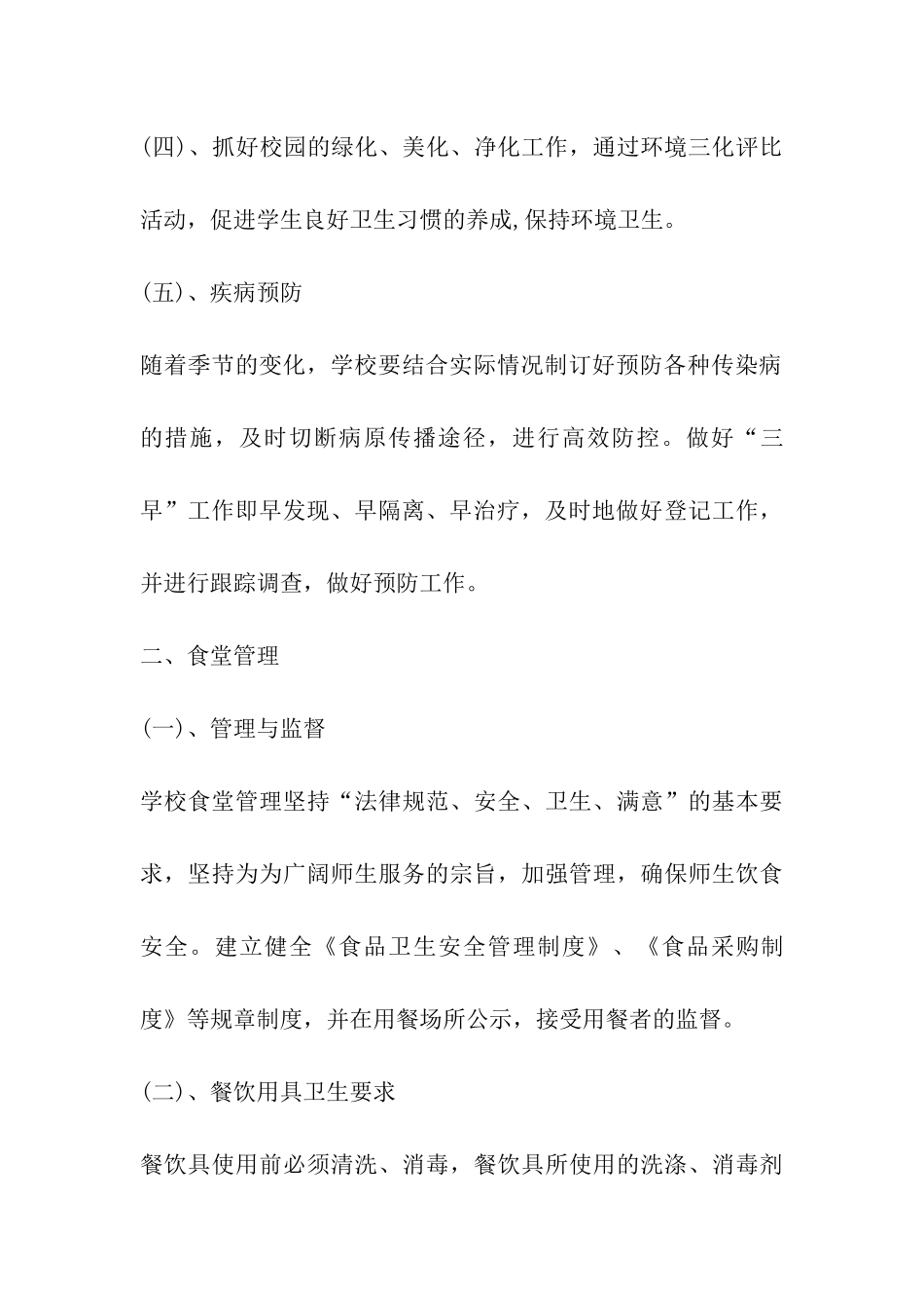 后勤工作管理方案_第3页
