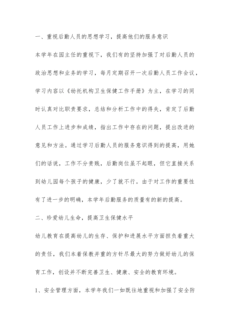 后勤年终工作总结-_第2页