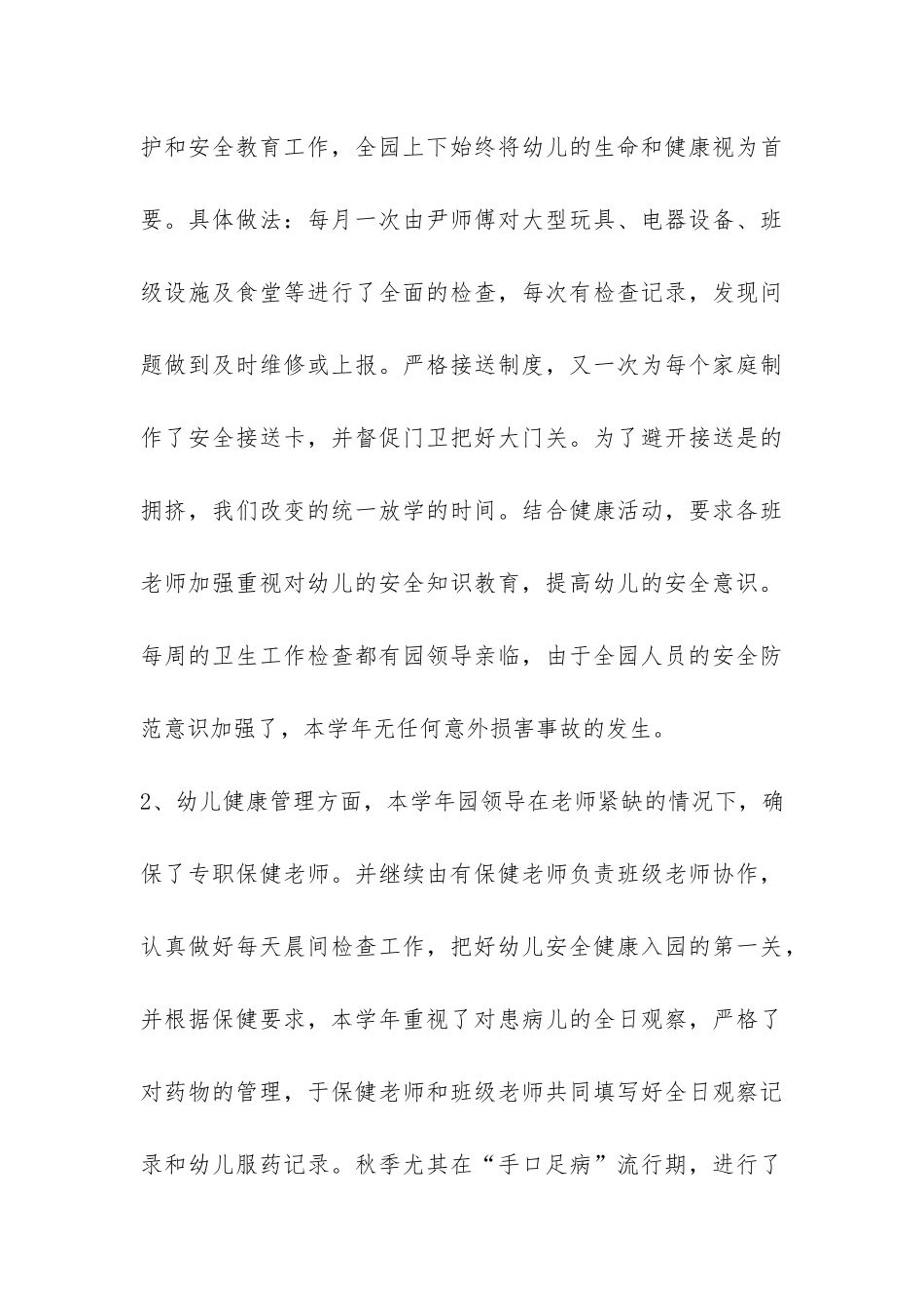 后勤年终工作总结-_第3页