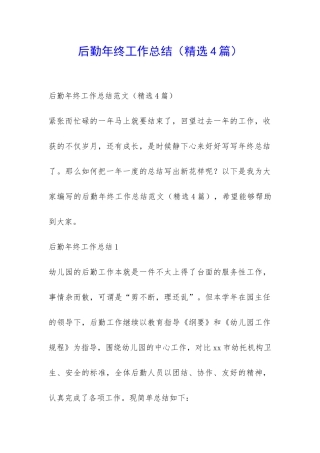 后勤年终工作总结-