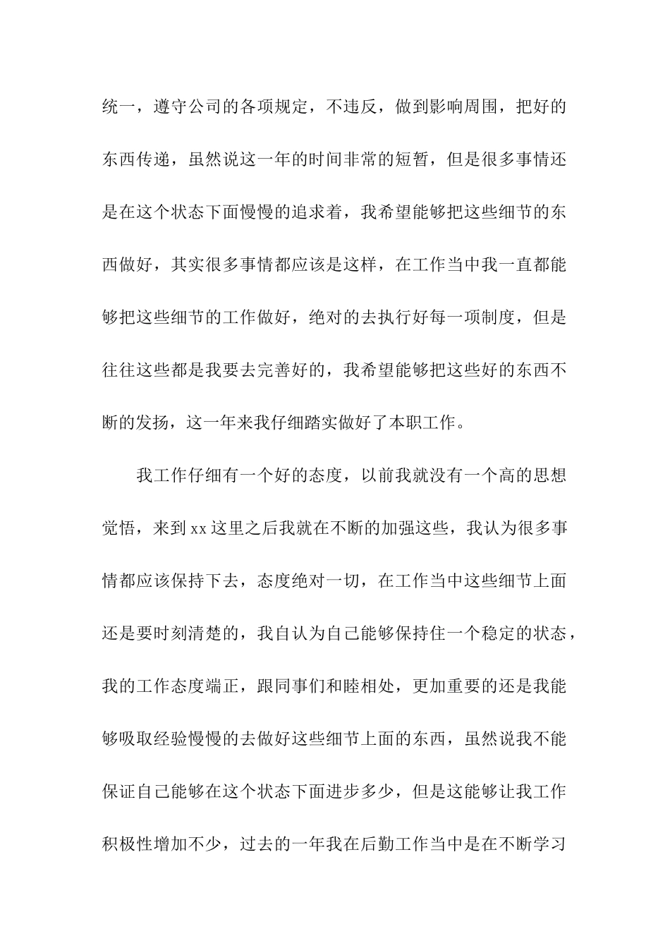 后勤年终工作总结_第2页