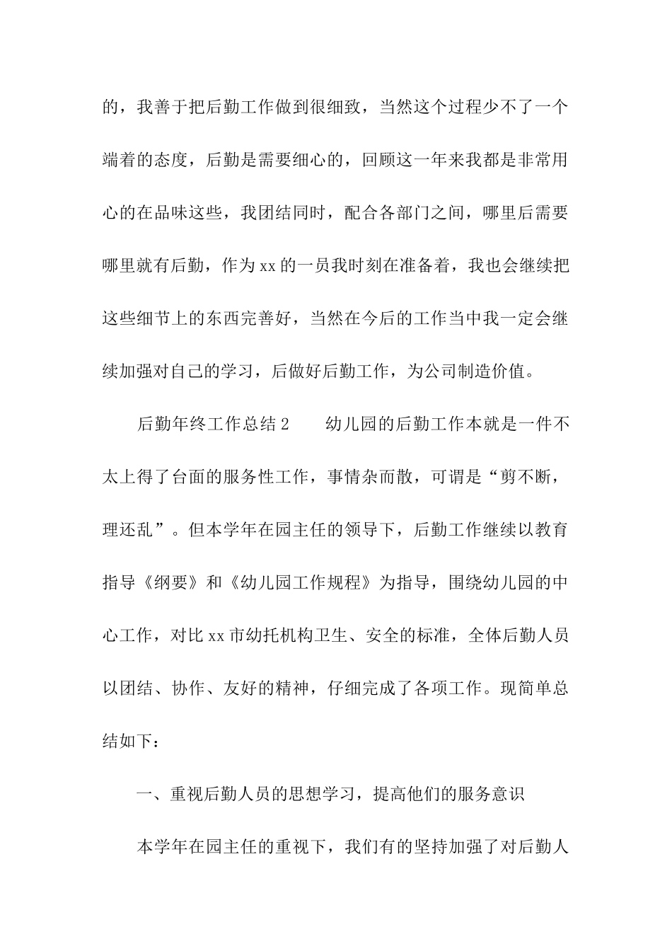 后勤年终工作总结_第3页