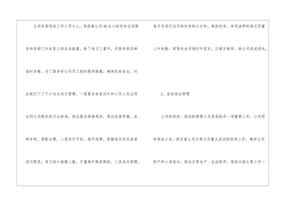后勤年终工作总结10篇_第2页
