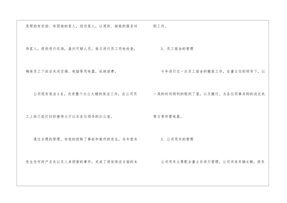 后勤年终工作总结10篇_第3页