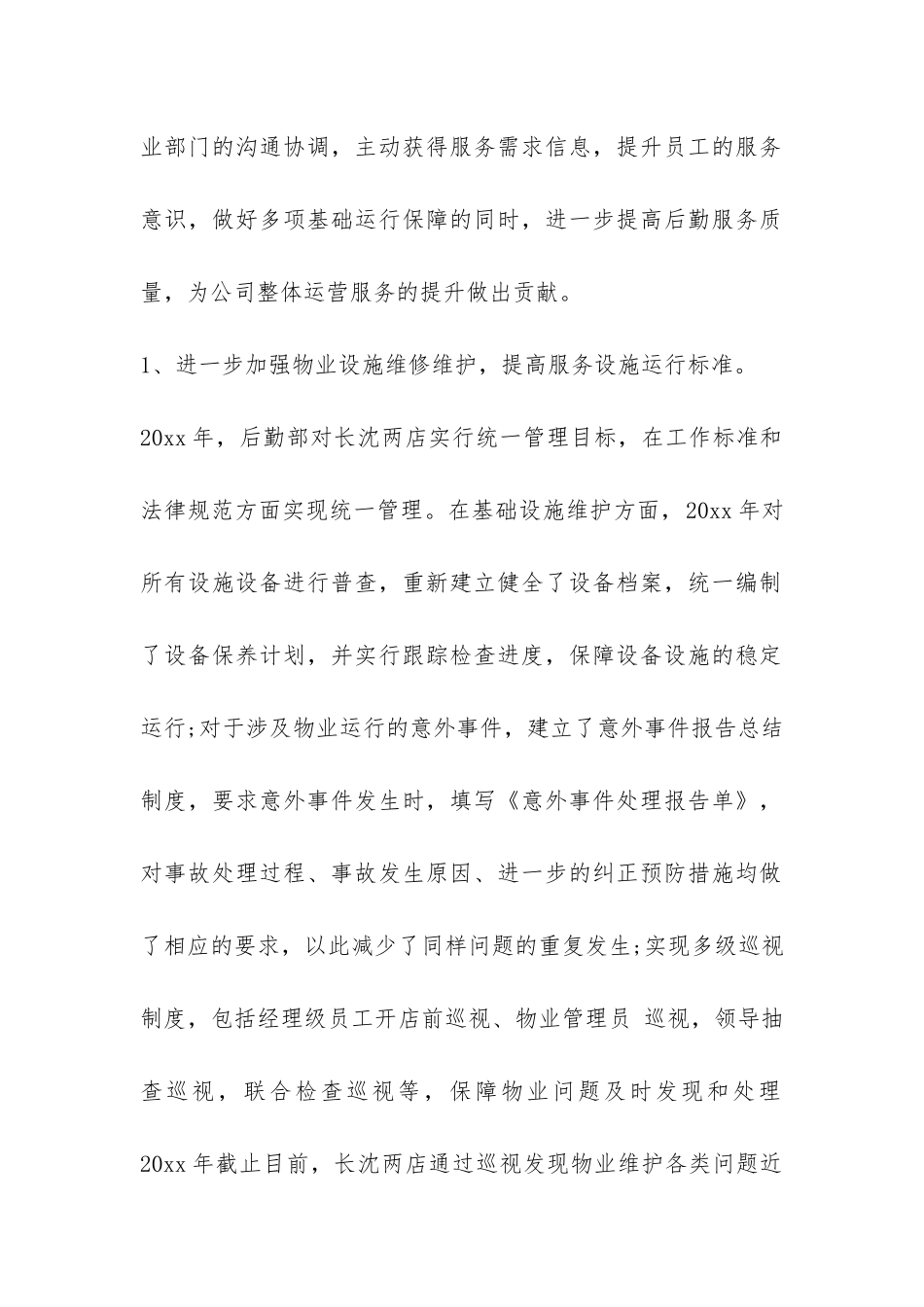 后勤年度工作总结-_第2页