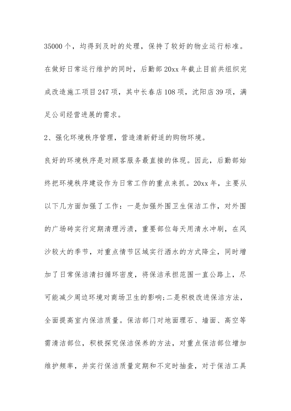 后勤年度工作总结-_第3页