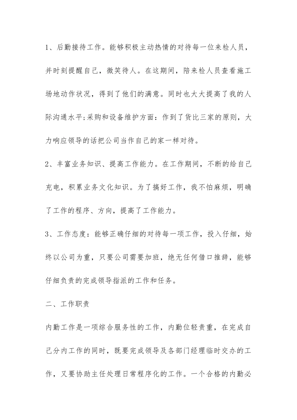 后勤年终工作总结3篇-_第3页