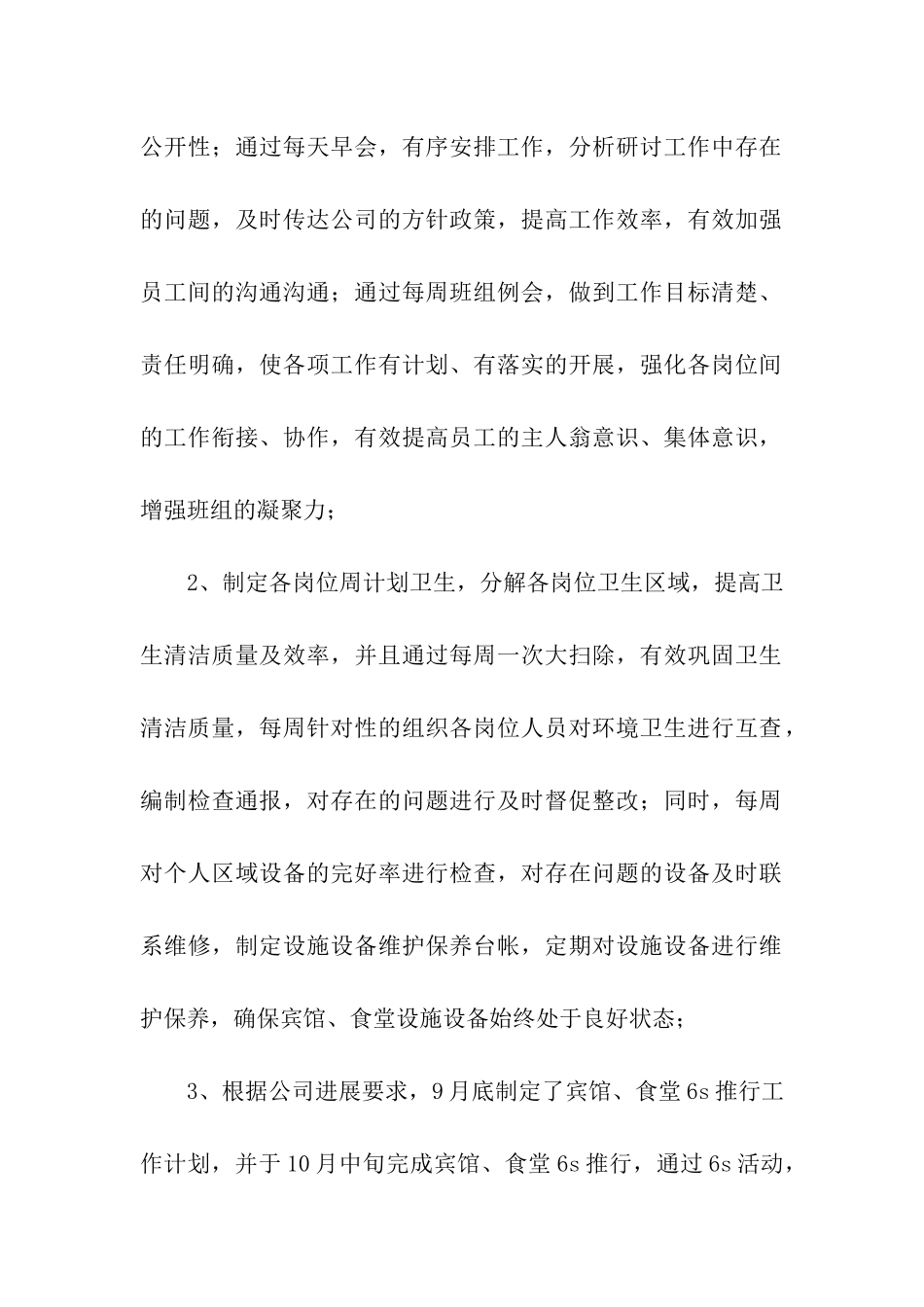 后勤年度工作总结_第2页