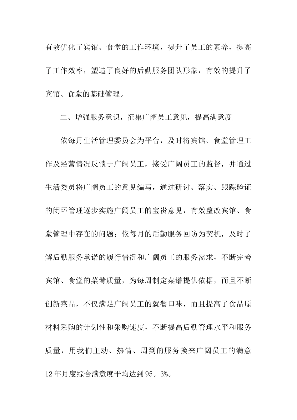 后勤年度工作总结_第3页