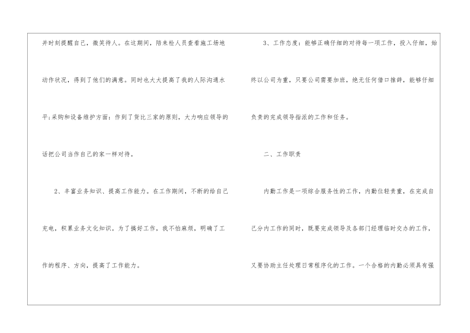 后勤年终工作总结3篇_第3页