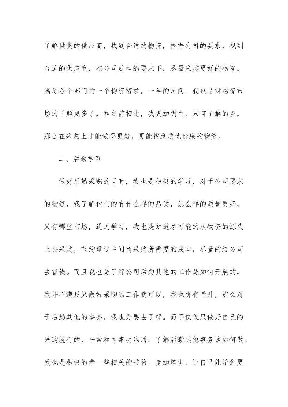 后勤年度总结3篇_第2页