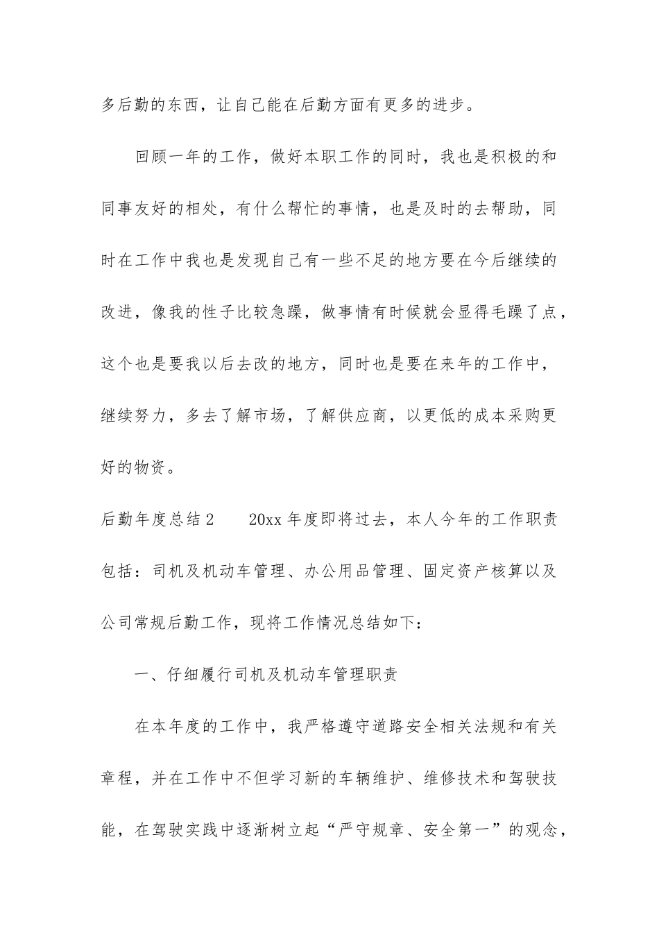 后勤年度总结3篇_第3页