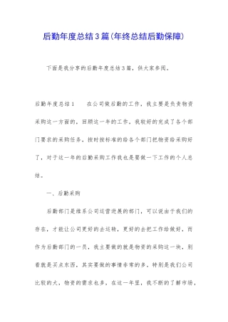 后勤年度总结3篇