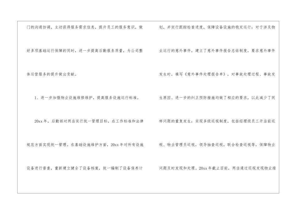 后勤年终工作总结范文-行政后勤工作总结_第2页