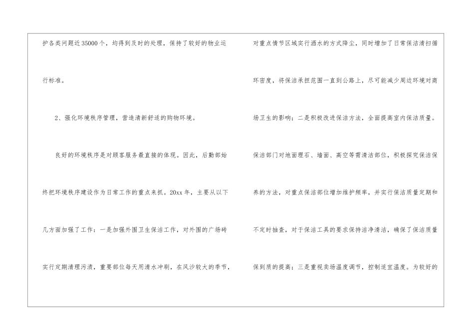 后勤年终工作总结范文-行政后勤工作总结_第3页