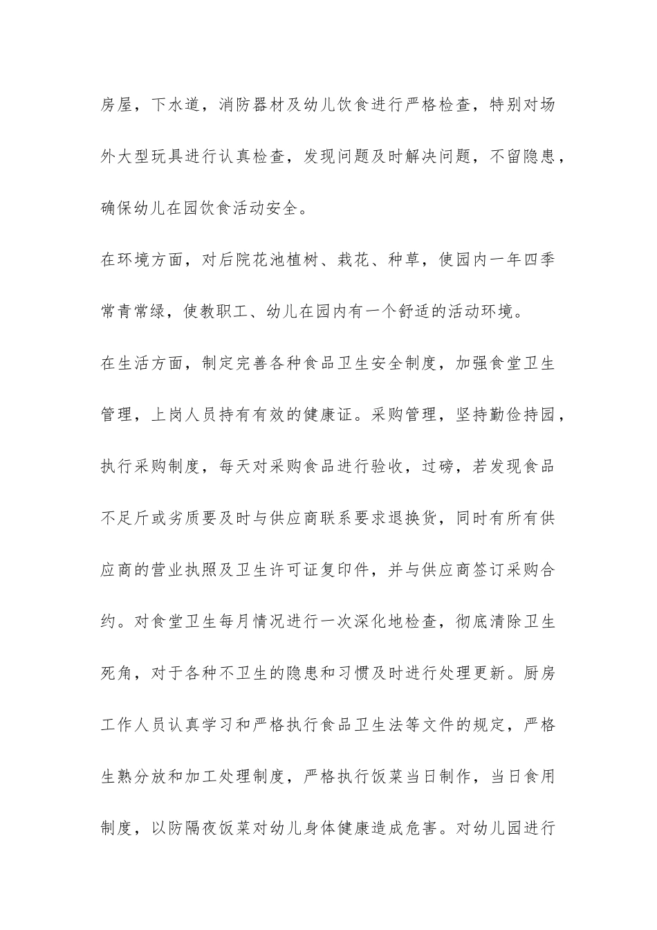 后勤年终总结三篇-_第2页