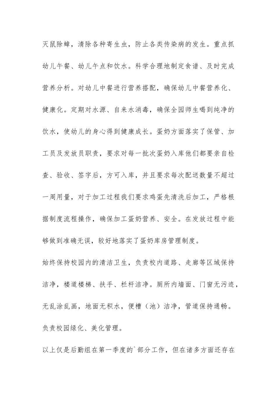 后勤年终总结三篇-_第3页