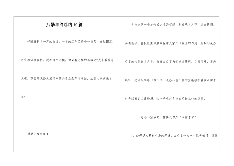 后勤年终总结10篇_第1页