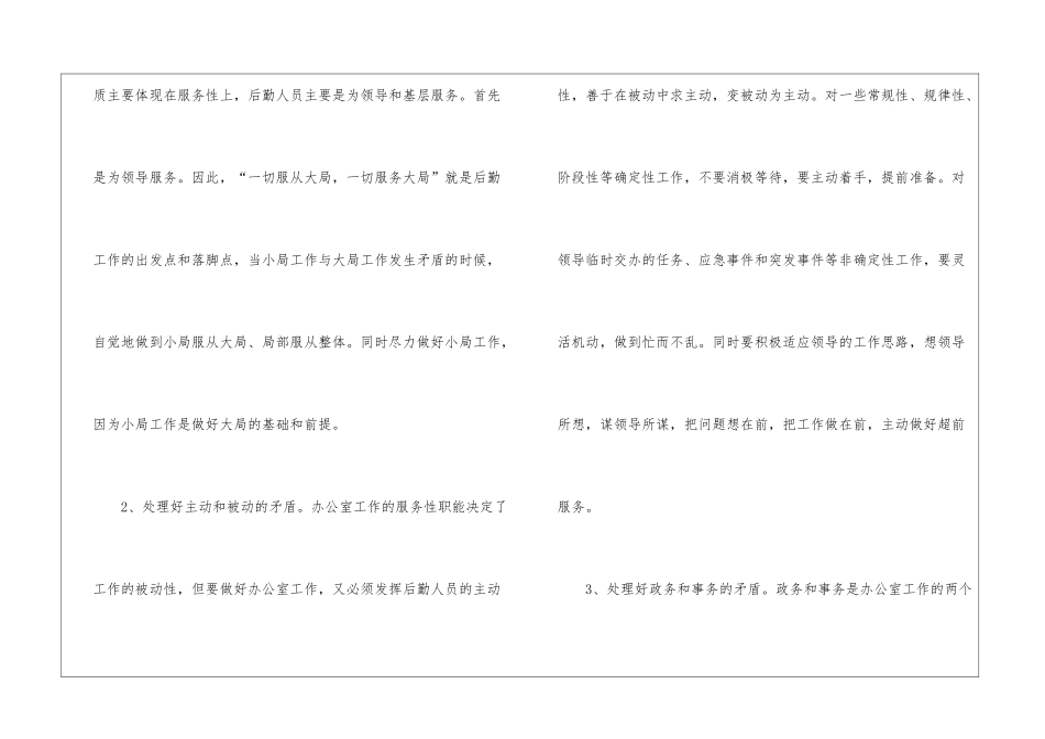 后勤年终总结10篇_第2页