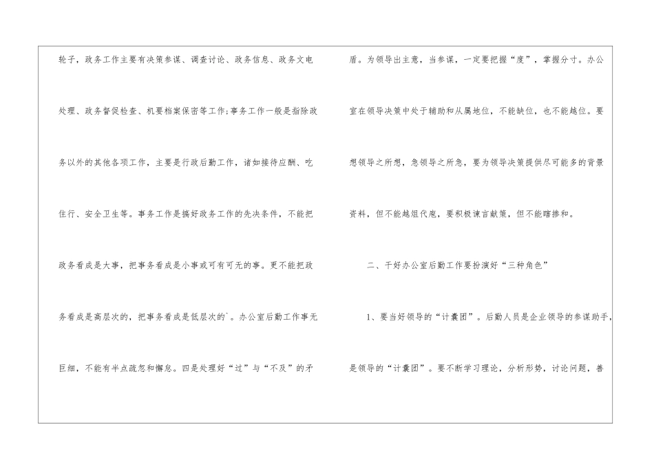 后勤年终总结10篇_第3页