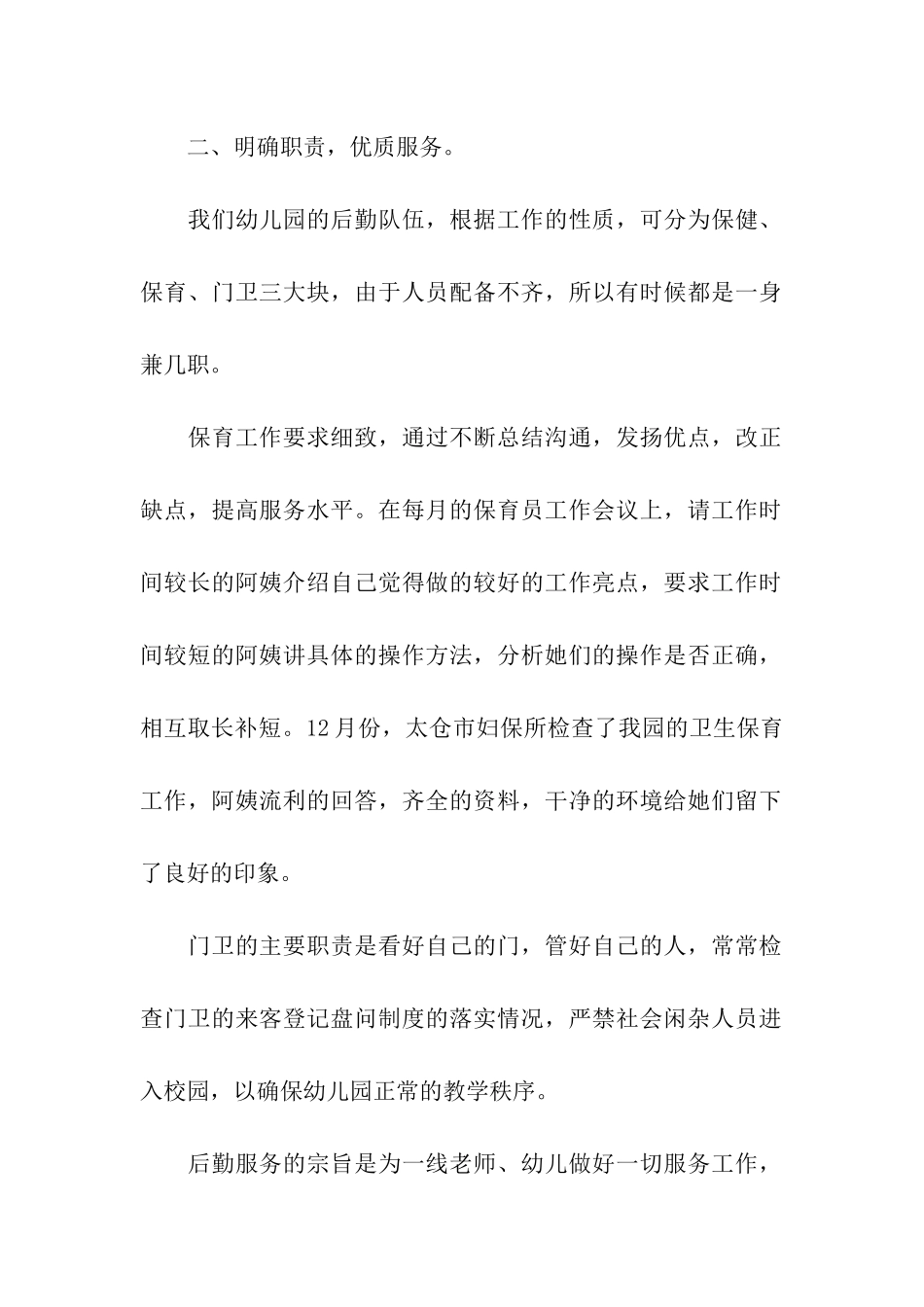 后勤年终工作总结最新_第2页