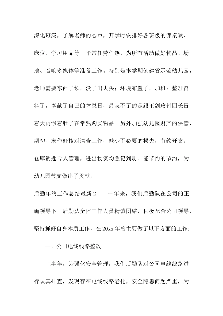 后勤年终工作总结最新_第3页