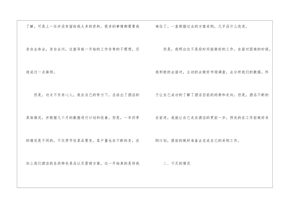 后勤文员个人工作总结范本5篇_第2页