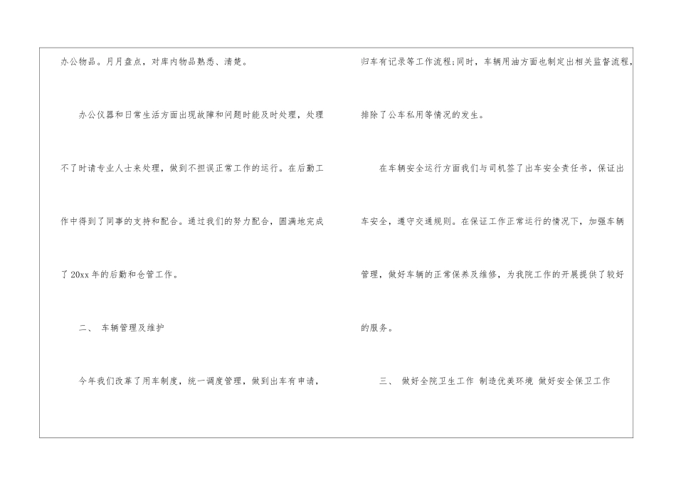 后勤服务个人工作总结-行政后勤工作总结_第2页